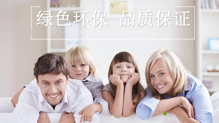 選擇嘉施建材，遠離家裝污染