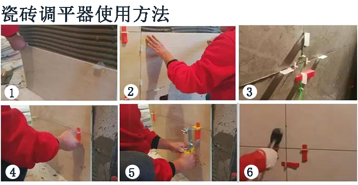 瓷磚調平器使用方法步驟