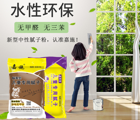 膩子粉